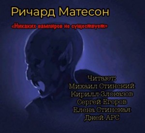 Shock: 2.9. Никаких вампиров не существует!
