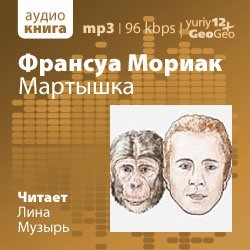 Мартышка