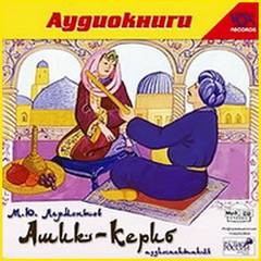 Ашик-Кериб