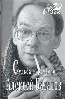 Судьба и ремесло