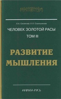 Развитие мышления