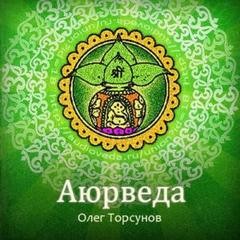 Аюрведа – наука о жизни. Все лекции какие только есть