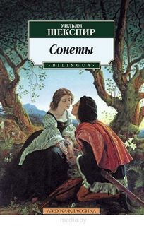 Сонеты