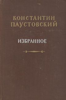 Избранное