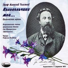 Сборник: «Колокольчики мои…»