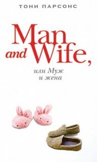 Man and Wife, или Муж и жена
