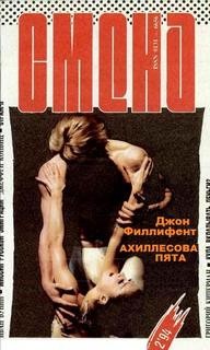 Ахиллесова пята