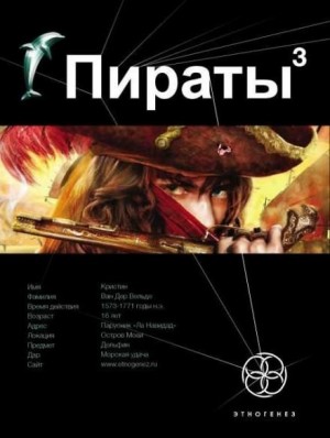 Этногенез. Пираты: 9.3. Остров Моаи