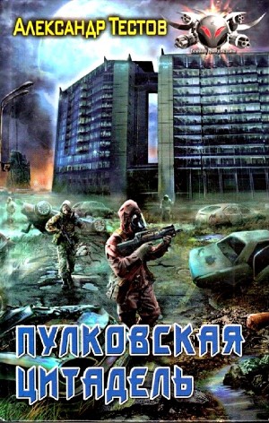 Пулковская цитадель