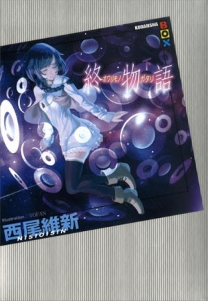 История конца – Owarimonogatari
