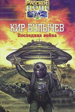 Павлыш: 3. Последняя война