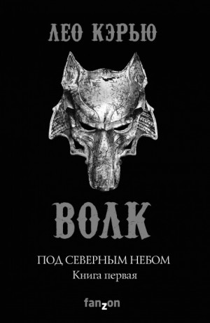 Волк