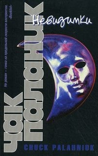 Невидимки