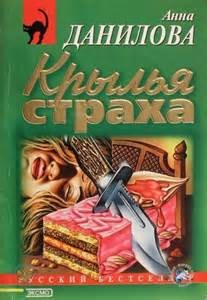 Крылья страха