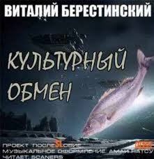 Культурный обмен