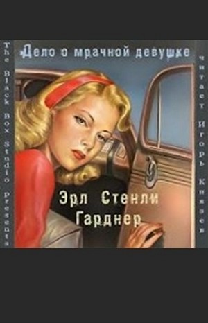 Перри Мейсон: 2. Дело о мрачной девушке