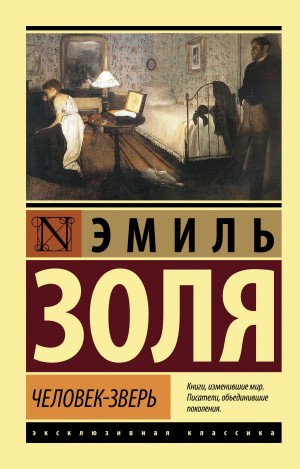 Человек-Зверь