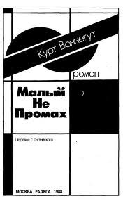 Малый не промах