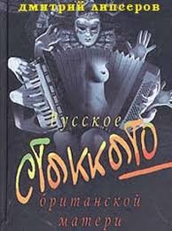 Русское стаккато – британской матери