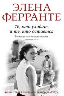 Те, кто уходит, и те, кто остается.