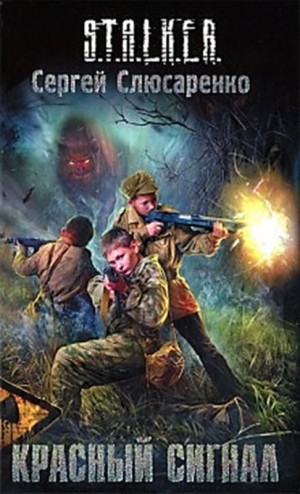 Вадим Малахов 3: Красный сигнал