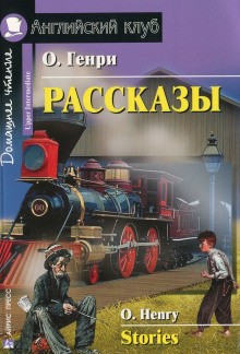 Рассказы