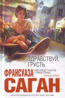 Здравствуй, грусть