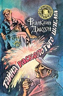 Тайна расколотого шлема