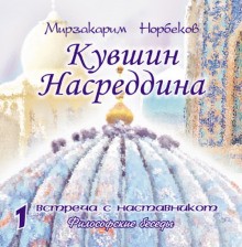 Кувшин Насреддина