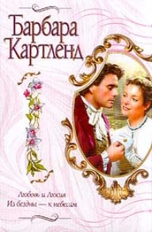 Из бездны – к небесам