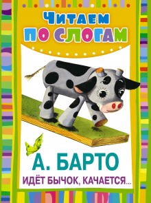 Стихи для детей Агнии Барто