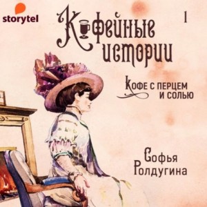 Кофе с перцем и солью