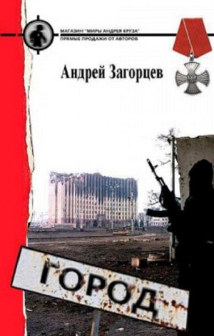 Город