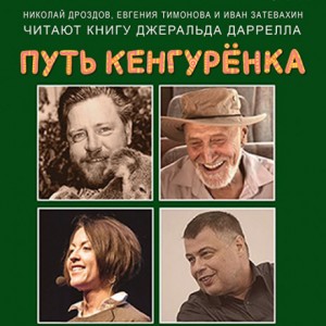 По всему свету: 10. Путь кенгурёнка