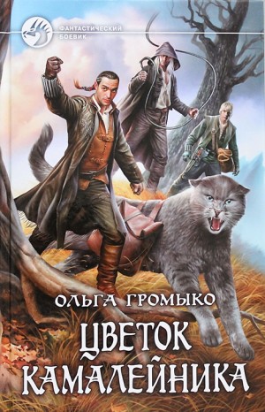 Цветок камалейника