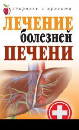 Настрои Сытина – Исцеление печени
