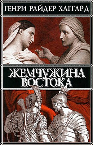 Жемчужина Востока