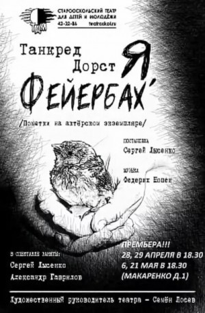 …Я,Фейербах