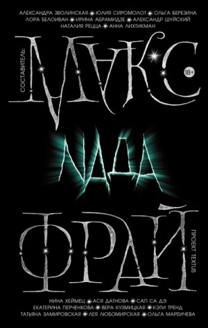 Проект Textus: Nada