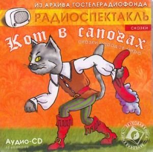 Кот в сапогах; Сказки народов: Ум и судьба, Ум и счастье, Три лентяя, Золотой кувшин