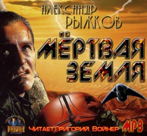 Сборник “Мёртвая Земля”