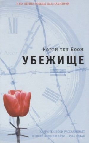 Убежище