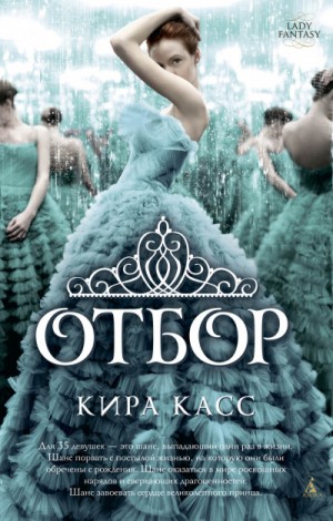 Отбор. Америка Cингер: 1.1. Отбор