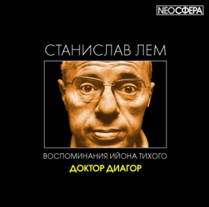 Из воспоминаний Ийона Тихого: 2.7. Доктор Диагор