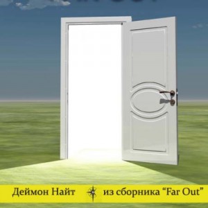Забота о человеке. Юнга. Анахрон. Времени хватит на всё