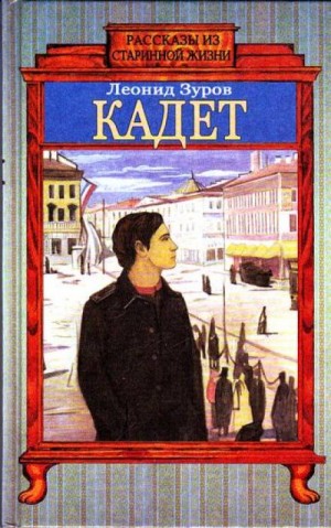 Кадет