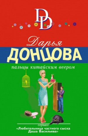 Пальцы китайским веером