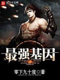 Супер ген Бога 3