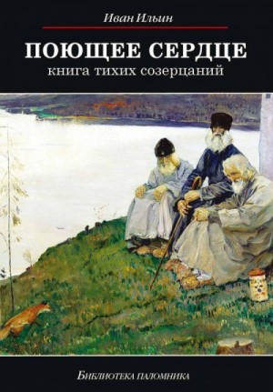 Поющее сердце