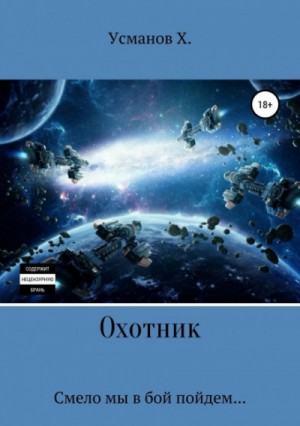 Смело мы в бой пойдем